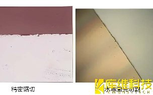水導激光加工技術：傳統加工與水導激光在相同工藝參數下的加工表面質量對比